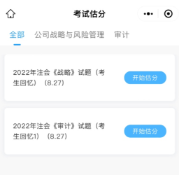 注會考試估分流程是什么？一文帶你捋清流程~
