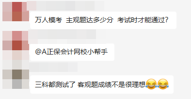 中級(jí)會(huì)計(jì)萬(wàn)人?？紕倓偧案?正式考試通過(guò)的可能性大嗎？