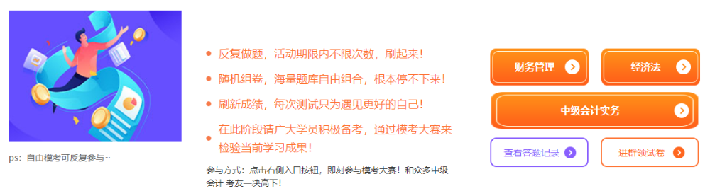 中級(jí)會(huì)計(jì)萬(wàn)人?？紕倓偧案?正式考試通過(guò)的可能性大嗎？