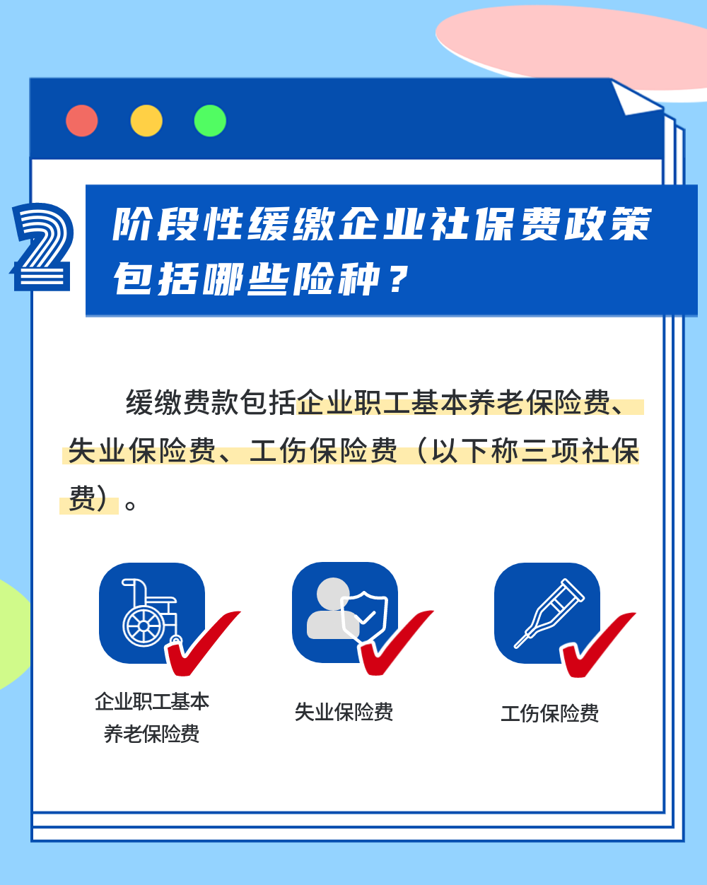 這些企業(yè)也可以申請緩繳社保費了嗎？3