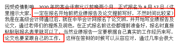 高會考試通過后再準(zhǔn)備論文來得及嗎？對評審有影響嗎？