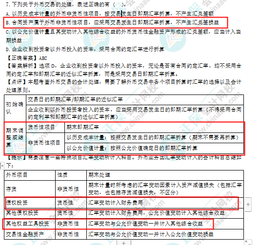 2022年注會《會計》考試試題及參考答案單選題(回憶版下)