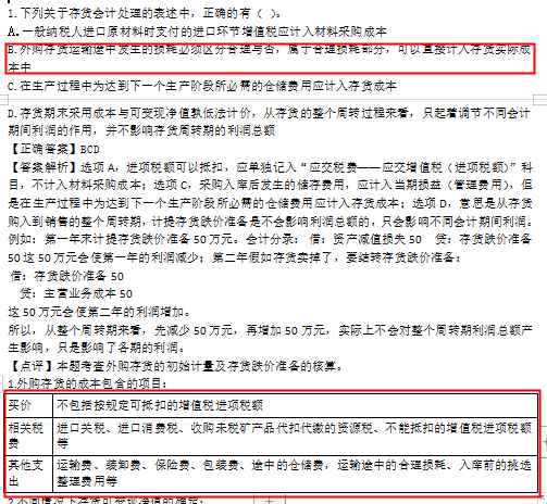 2022年注會《會計》考試試題及參考答案單選題(回憶版下)