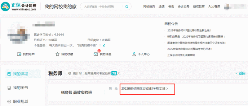 2022稅務(wù)師高效實驗班第二輪打卡1