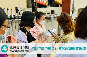 2022中級會計職稱考試開考啦！快來圍觀！