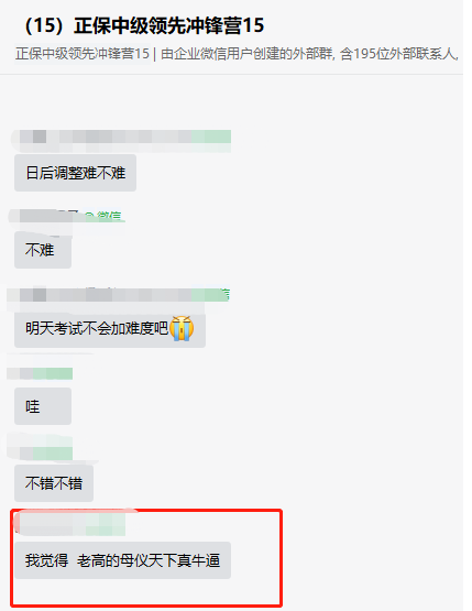 剛剛走出考場的中級會計考生們說：母儀天下永遠的YYDS！