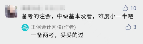 凡爾賽！備考注會(huì) 順便考個(gè)中級(jí)會(huì)計(jì) so easy!
