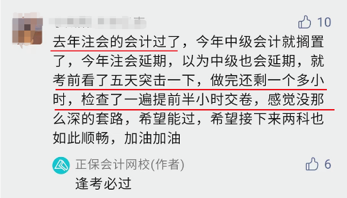 凡爾賽！備考注會(huì) 順便考個(gè)中級(jí)會(huì)計(jì) so easy!