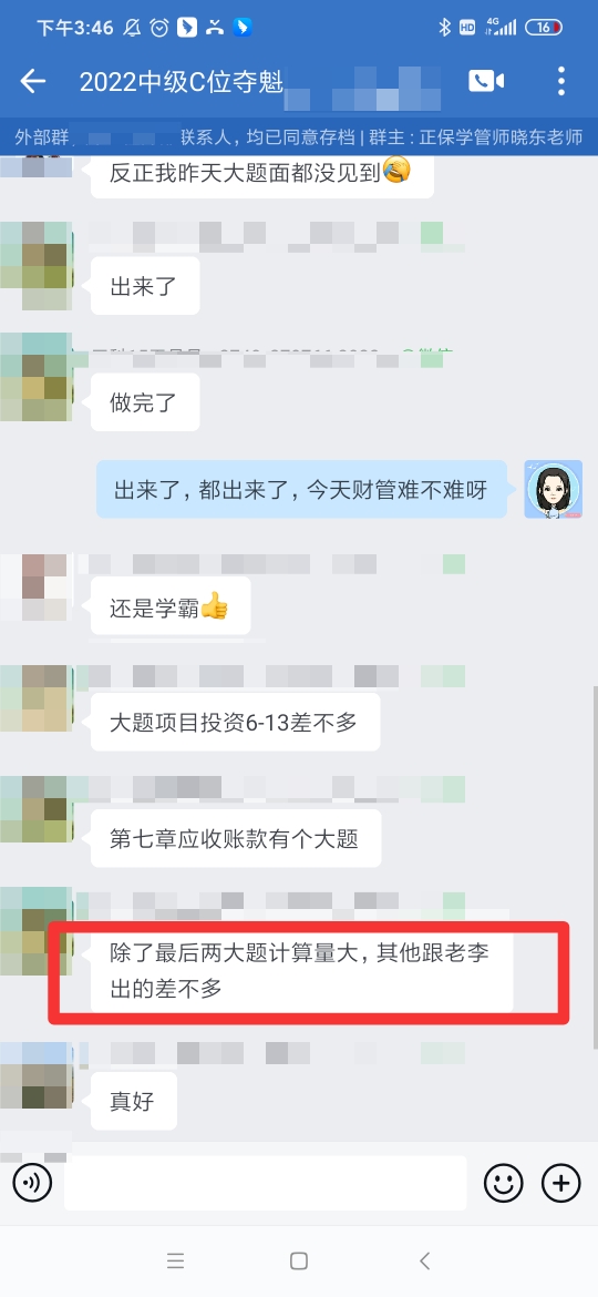 學(xué)員爆料中級(jí)財(cái)管題量大！你做完了嗎？