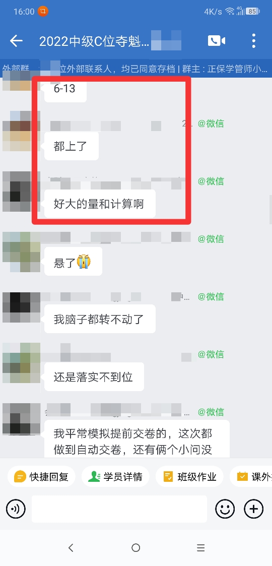 學(xué)員爆料中級(jí)財(cái)管題量大！你做完了嗎？