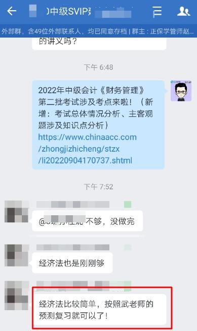 中級(jí)會(huì)計(jì)經(jīng)濟(jì)法比較簡(jiǎn)單 VIP班魔法訓(xùn)練營(yíng)真的YYDS！