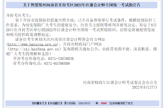 疫情之下的注會(huì)考試真的是讓人驚心動(dòng)魄！