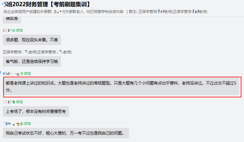 2022中級會計學員反饋：好多內容都講過 沒講過的不超過5分！