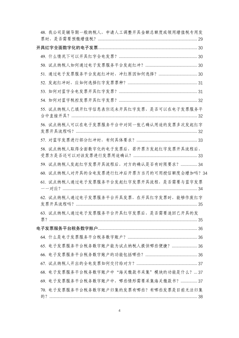全電發(fā)票常見(jiàn)問(wèn)題即問(wèn)即答104問(wèn)_4