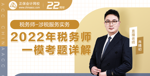 涉稅服務實務直播解析