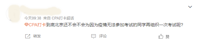 cpa延考時(shí)間已定 考點(diǎn)會(huì)變嗎？準(zhǔn)考證需要重新打印嗎？