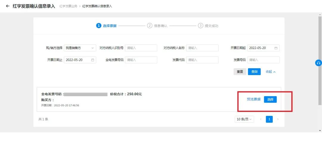紅字發(fā)票信息確認(rèn)單的開具及確6