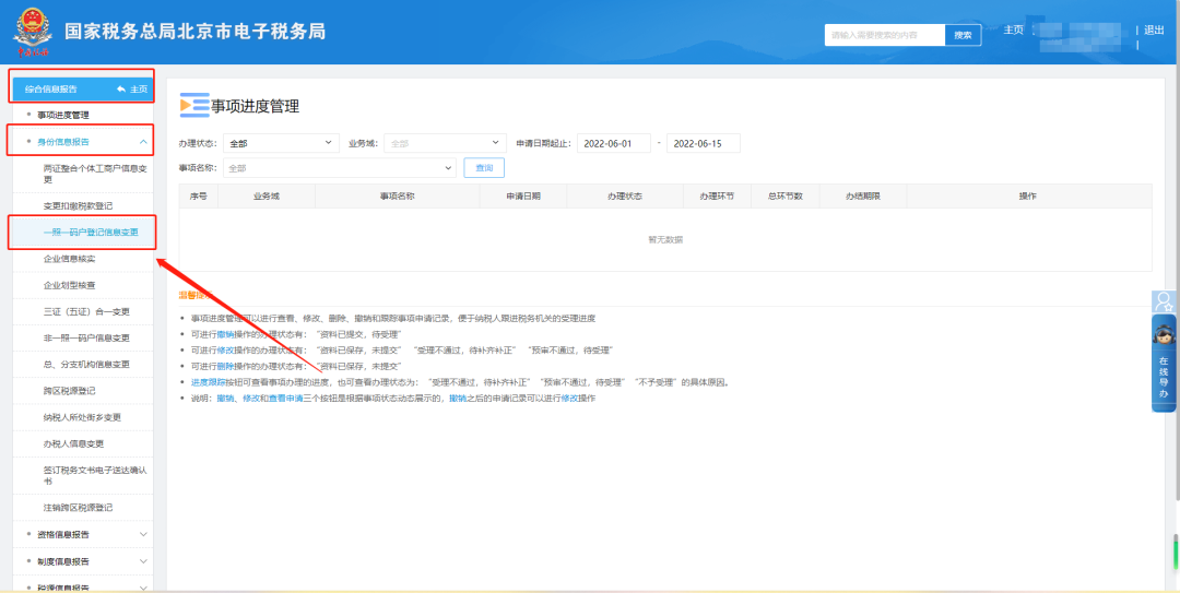 稅費申報及繳納11