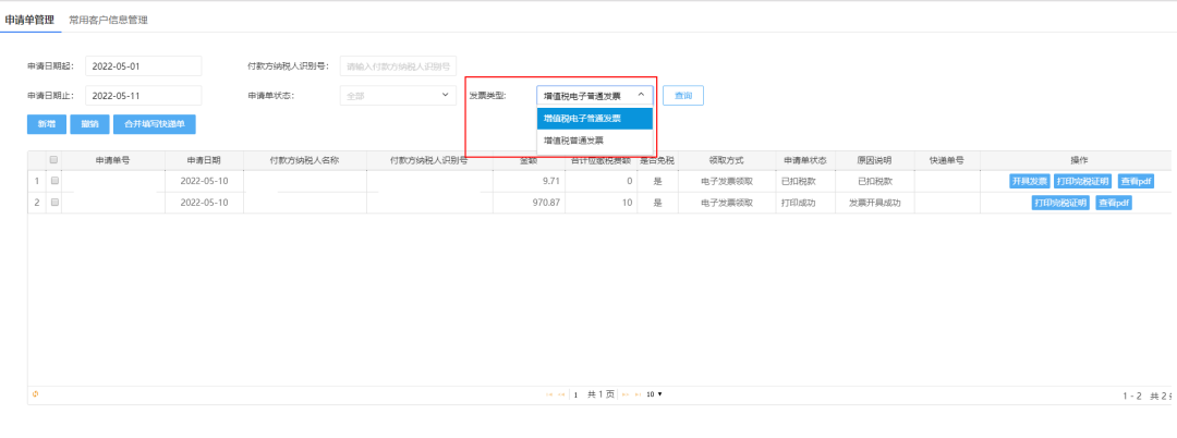 廈門市電子稅務(wù)局網(wǎng)站2