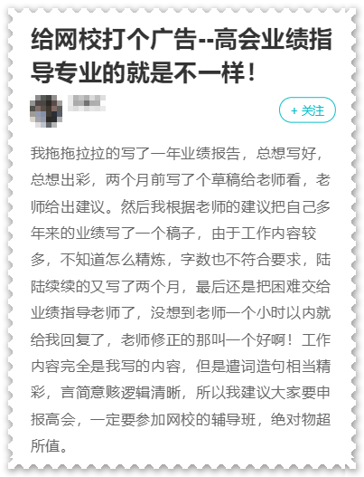 沒有參加過大項目 高會評審工作業(yè)績沒亮點怎么辦？