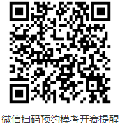 微信掃碼預(yù)約?？奸_(kāi)賽提醒