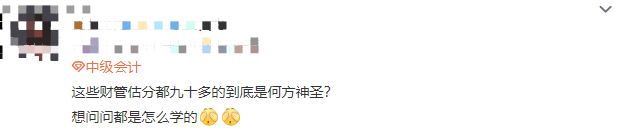 2022中級(jí)會(huì)計(jì)估分百態(tài)：估分到底準(zhǔn)不準(zhǔn)？