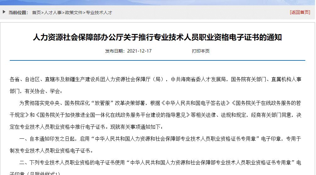 初級會計證書推行電子證書！將不再發(fā)放紙質(zhì)證書！