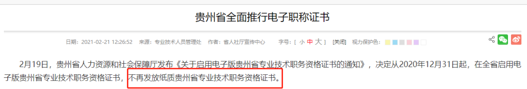 初級會計證書推行電子證書！將不再發(fā)放紙質(zhì)證書！