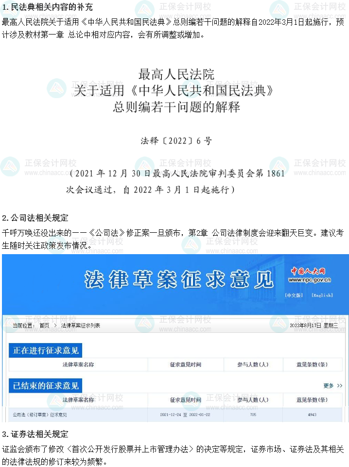 2023年中級會計《經(jīng)濟法》教材變動預(yù)測 這些或可不學(xué)！