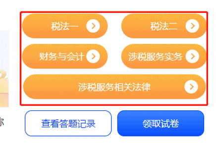 稅務(wù)師?？紲y(cè)評(píng)報(bào)告