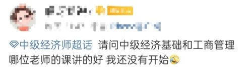 最后50天 經(jīng)濟(jì)師備考還沒開始！還有希望嗎？