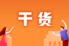【6大好處盤點(diǎn)】考下資產(chǎn)評(píng)估師可以給自身帶來哪些好處？