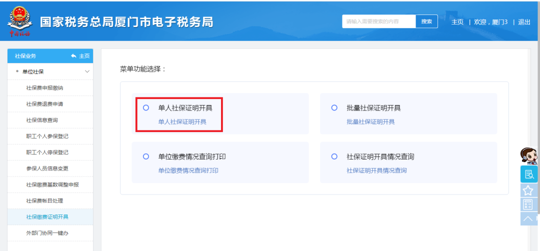 單人社保證明開(kāi)具