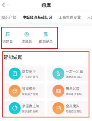 正保會計網(wǎng)校經(jīng)濟師免費題庫