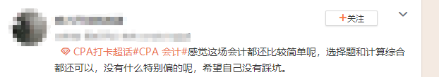 延考最后一場 會(huì)計(jì)簡單嗎…