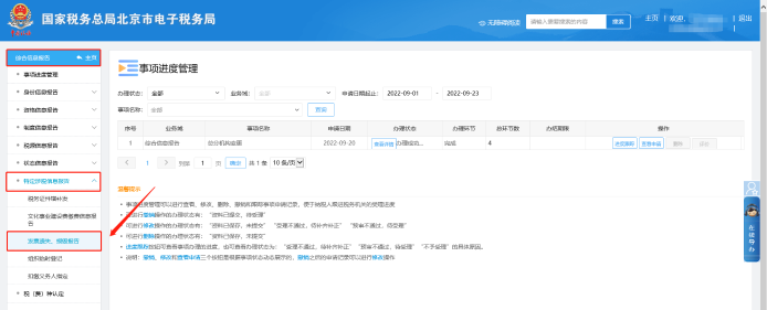 特定涉稅信息報告—發(fā)票遺失、損毀報告