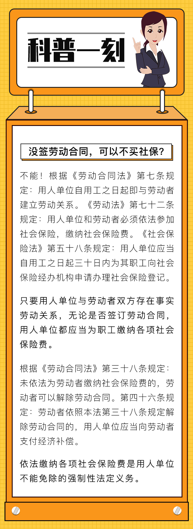 沒簽勞動合同，可以不買社保？