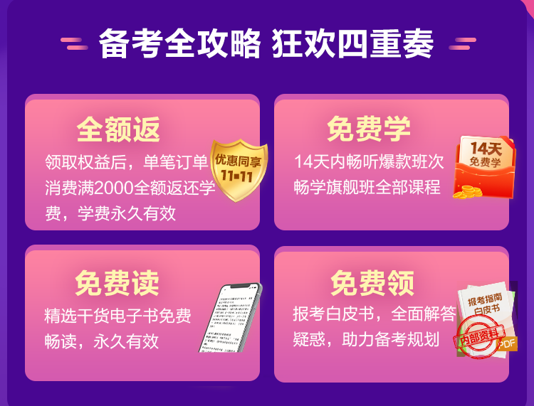 長(zhǎng)圖-無(wú)二維碼（刪除9.30截止的正保幣部分）
