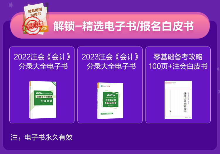 長(zhǎng)圖-無(wú)二維碼（刪除9.30截止的正保幣部分）