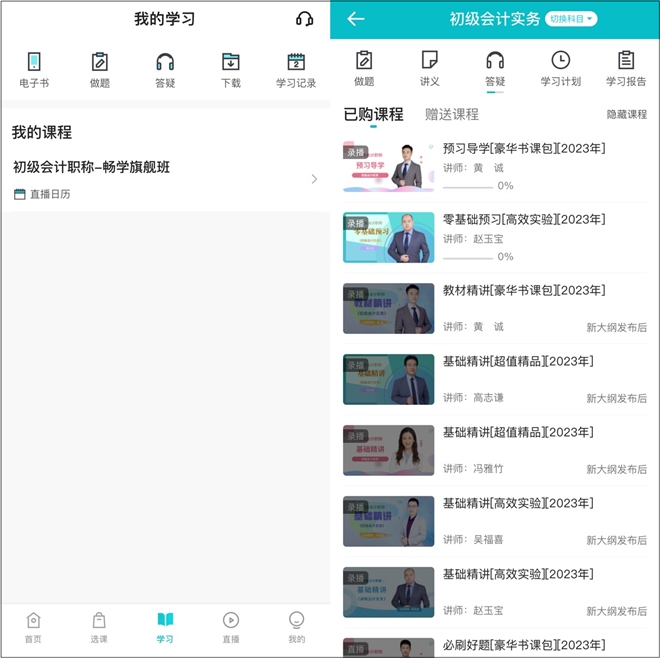 初級(jí)課程免費(fèi)學(xué)？！暢學(xué)旗艦班14天免費(fèi)體驗(yàn) 速薅羊毛！