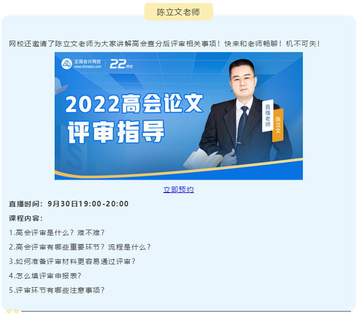 【關(guān)注】2022高級會計師查分期間直播 等你來！