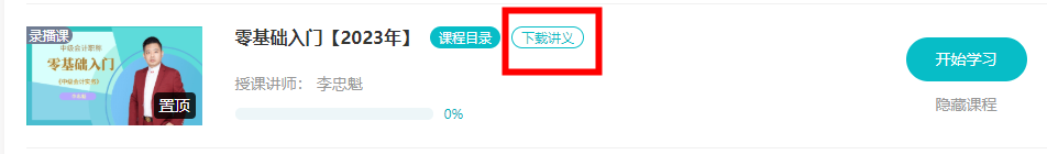 23備考沒教材？別擔心 課程講義拯救你