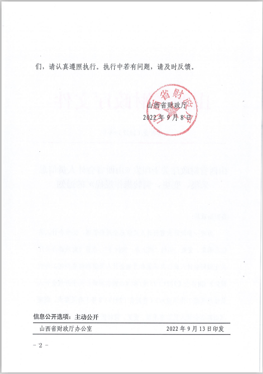 山西省財政廳關于印發(fā)《山西省會計人員信息采集、變更、調轉操作規(guī)程》的通知