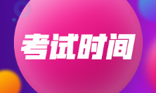 四川省2023年初級會計考試及報考時間是？