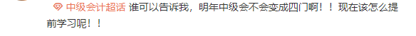 中級會計明年將新增一科？