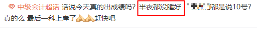 中級(jí)會(huì)計(jì)查分前心態(tài)崩潰？穩(wěn)住 先來預(yù)約一把！