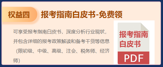 【注會新考季】領(lǐng)超值權(quán)益 購課買多少返多少！