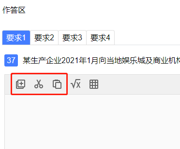 稅務(wù)師機(jī)考系統(tǒng)復(fù)制粘貼剪切功能