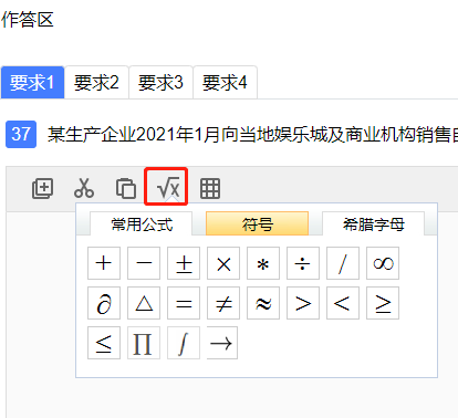 稅務(wù)師機(jī)考系統(tǒng)輸入公式