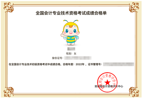 初級(jí)會(huì)計(jì)成績(jī)合格單&電子合格證書(shū)&紙質(zhì)證書(shū) 有何區(qū)別？
